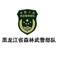 黑龍江省森林武警部隊(duì)_logo