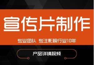 【企業(yè)宣傳】為什么企業(yè)宣傳片制作的價格差距如此之大，是何原因？ 