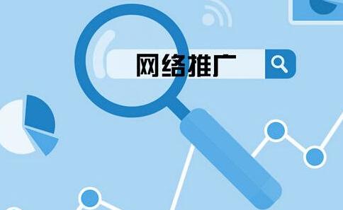 【營銷推廣】解析網(wǎng)絡營銷推廣成功的秘密