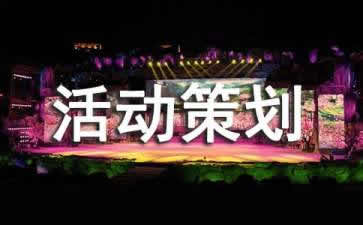 【活動策劃】會議活動策劃需要注意哪三大事項？